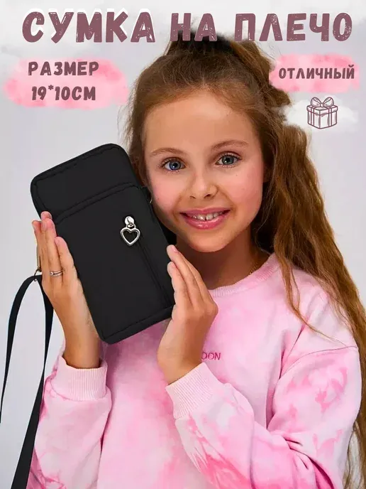 Сумка детская через плечо для телефона