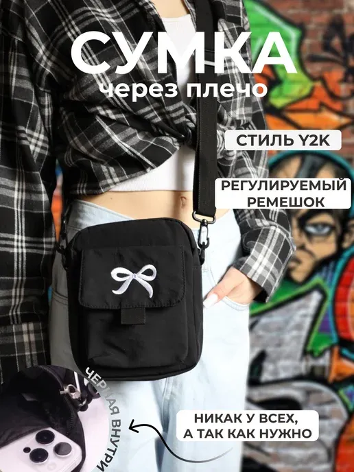 Сумка с бантиком через плечо кросс-боди для подростка y2k