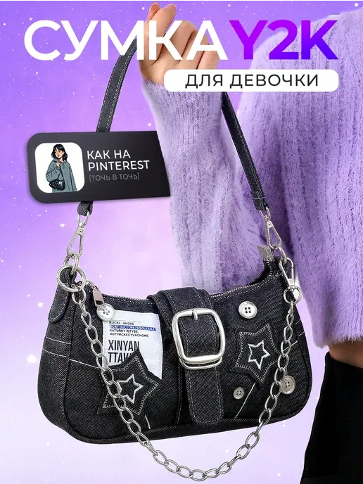 Сумка для девочки подростка через плечо в стиле Y2K