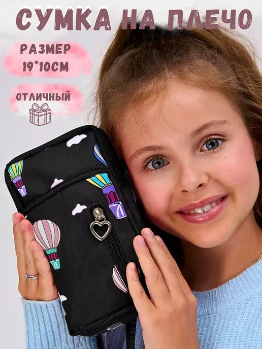 Сумка детская через плечо для телефона
