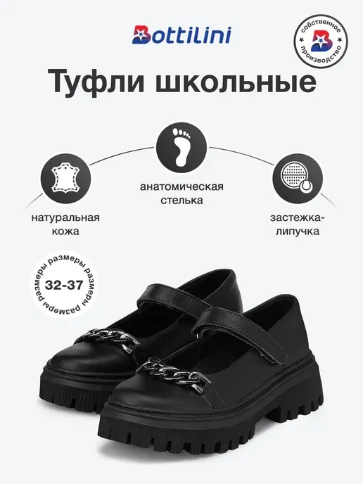 Туфли школьные на низком каблуке сменка