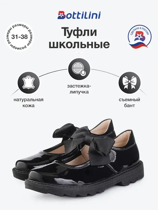 Туфли школьные на низком каблуке сменка