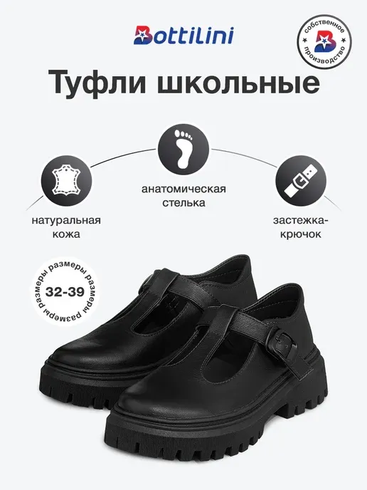 Туфли школьные на низком каблуке сменка