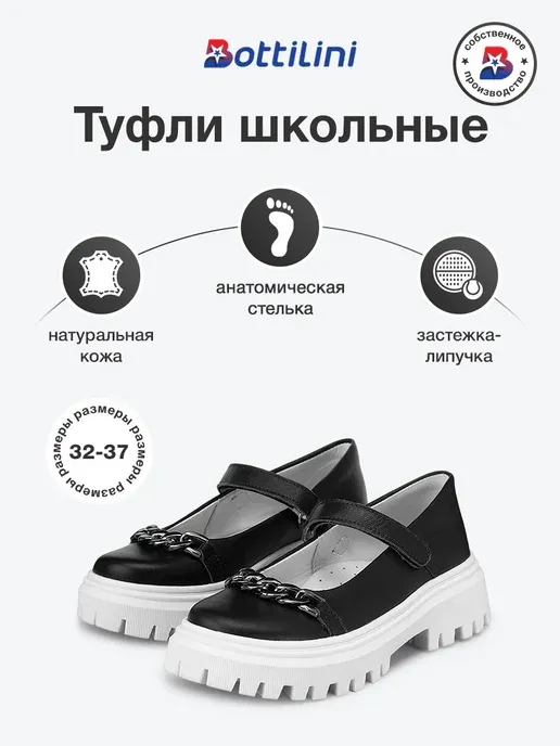 Туфли школьные на низком каблуке сменка