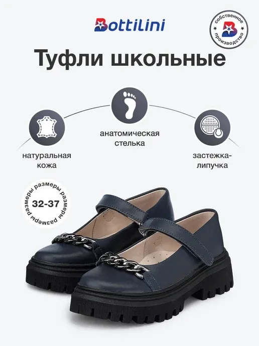 Туфли школьные на низком каблуке сменка