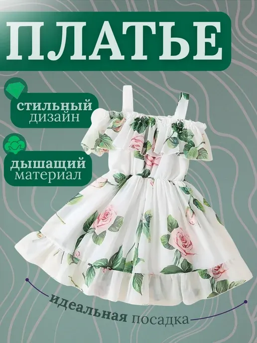 Платье нарядное
