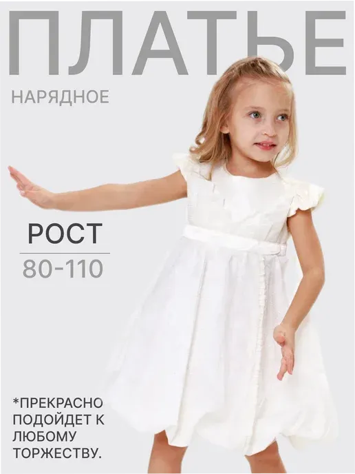 Платье нарядное