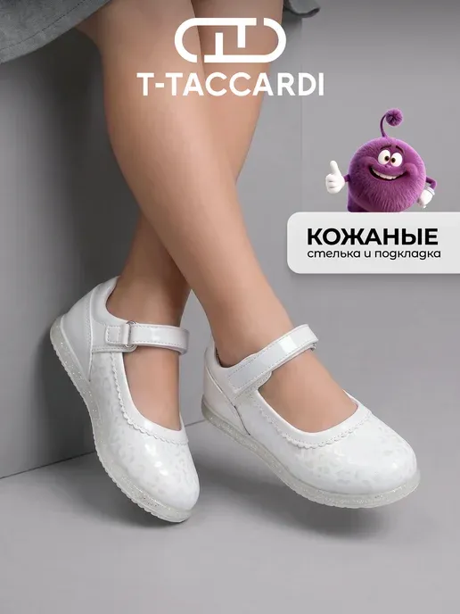 Туфли нарядные детские мери джейн белые