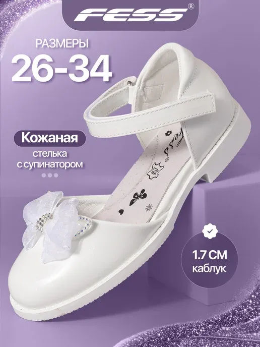 Туфли нарядные праздничные на низком каблуке для танцев