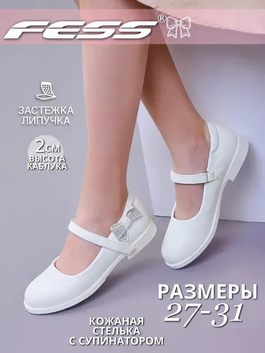 Туфли нарядные праздничные на выпускной для девочки