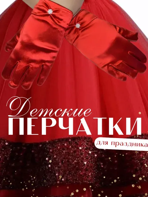 Перчатки яркие для детей