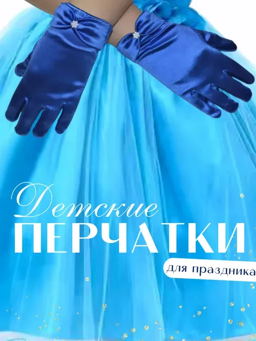 Перчатки яркие для детей