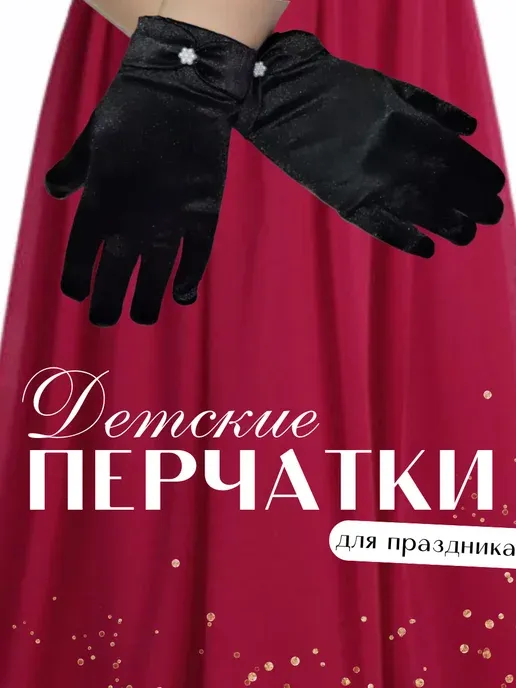Перчатки яркие для детей