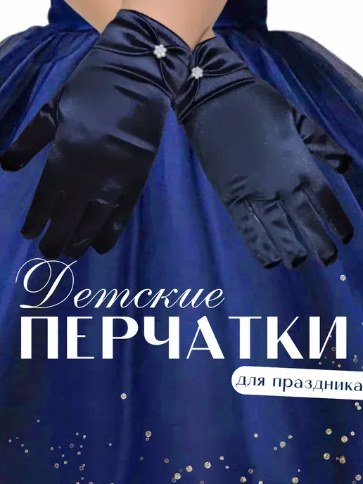 Перчатки яркие для детей