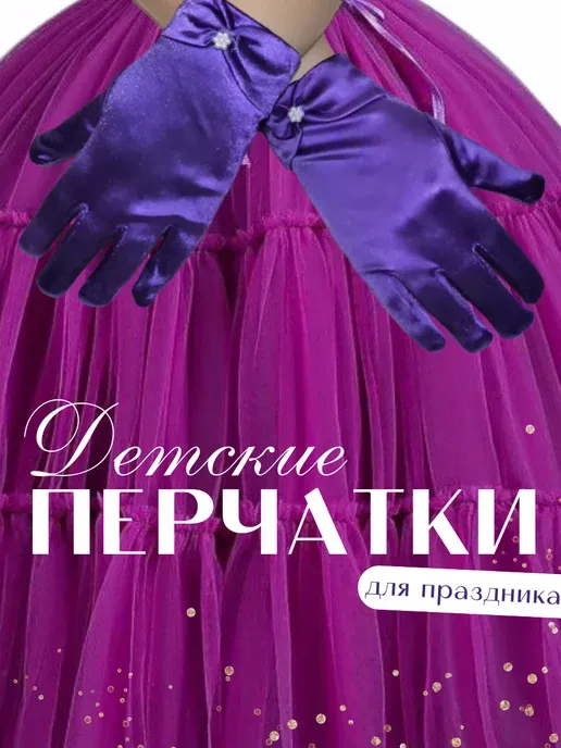 Перчатки яркие для детей