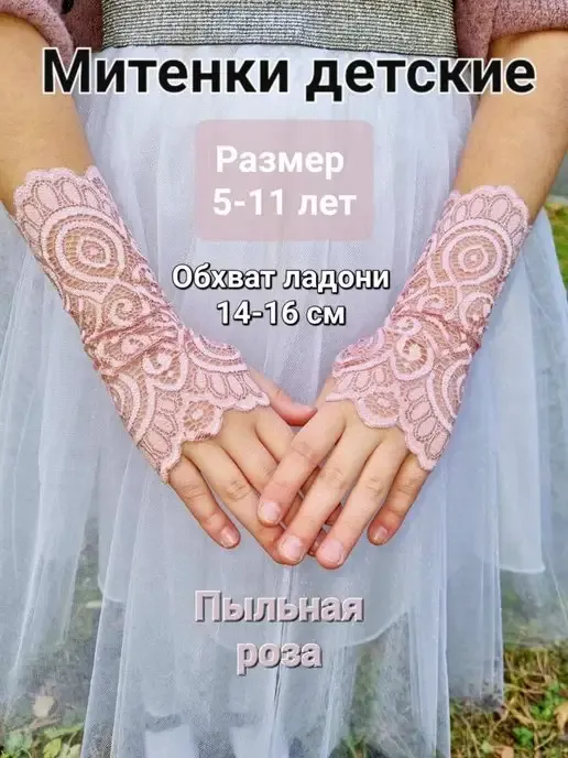 Митенки к выпускному платью