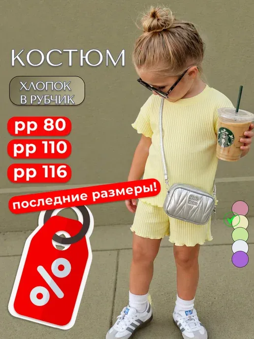 Костюм летний для девочки