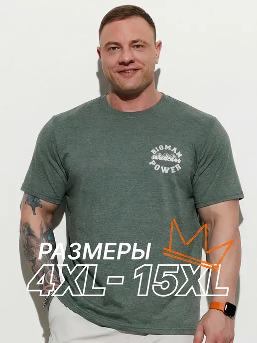 Футболка большие размеры с принтом
