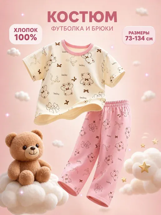 Костюм футболка и брюки, пижама для малышей