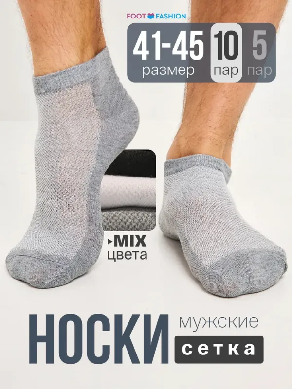 Носки Foot Fashion мужские Мужские хлопок, 10 пар