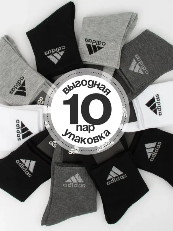 Носки мужские, 10 пар