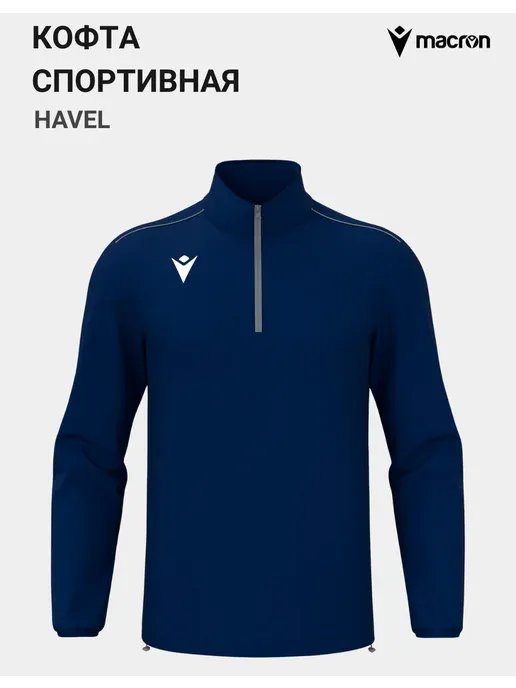 Кофта спортивная HAVEL
