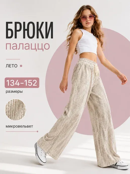 Летние брюки вельветовые палаццо на резинке
