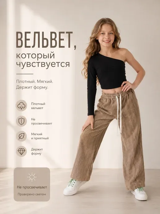 Летние брюки вельветовые палаццо на резинке