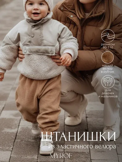 Штаны вельветовые джоггеры широкие для малыша