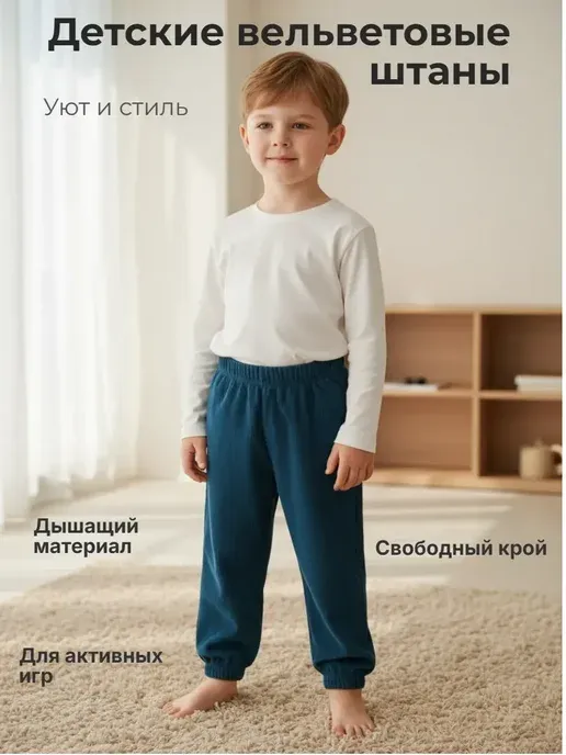 Брюки вельветовые детские джоггеры