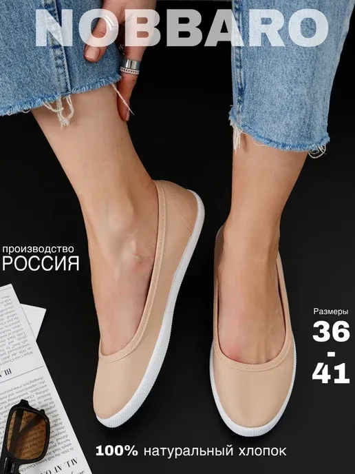 Балетки текстильные летние дышащие