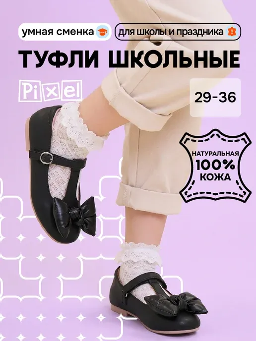 Туфли школьные