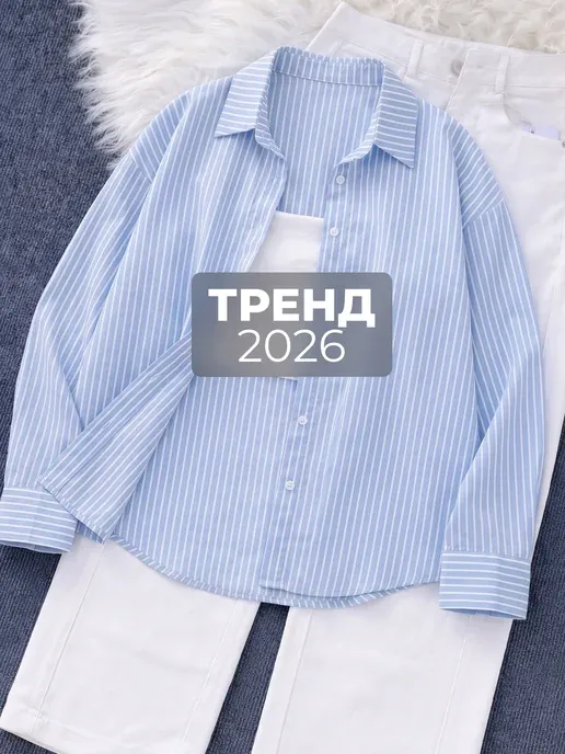 Летняя голубая рубашка в полоску оверсайз как из PINTEREST