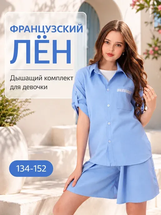 Костюм летний рубашка с шортами льняной