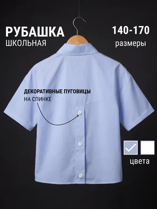 Рубашка школьная оверсайз с коротким рукавом хлопок
