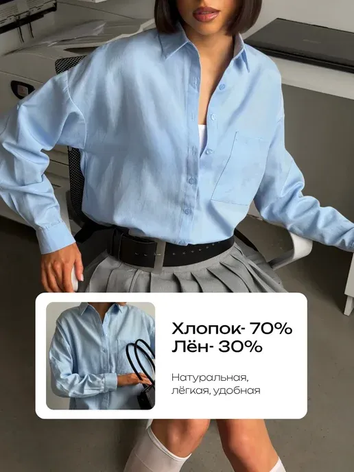 Рубашка оверсайз классическая летняя льняная