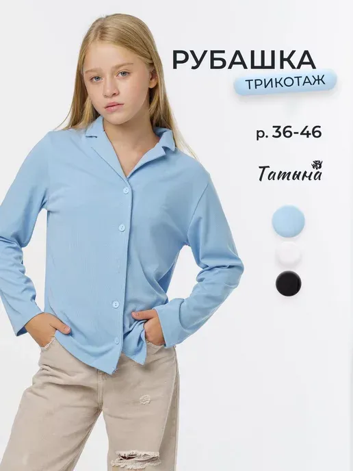 Рубашка школьная нарядная
