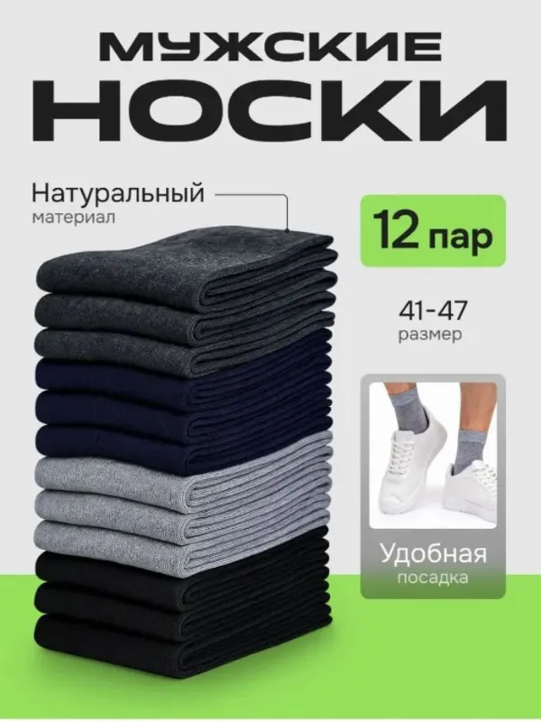 Носки SockShopp мужские с анатомической резинкой, 12 пар