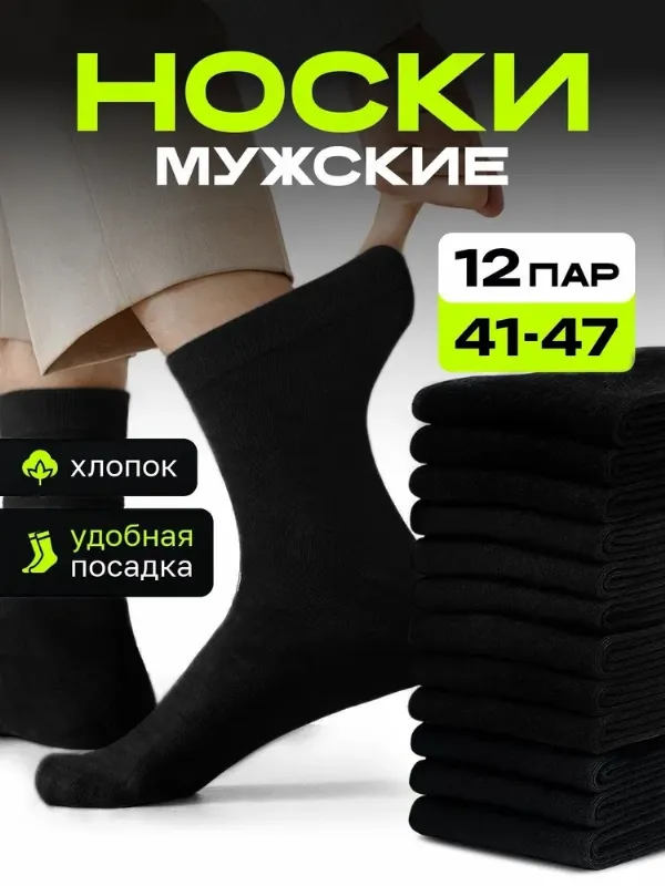 Носки SofftStepp мужские анатомическая резинка, 12 пар