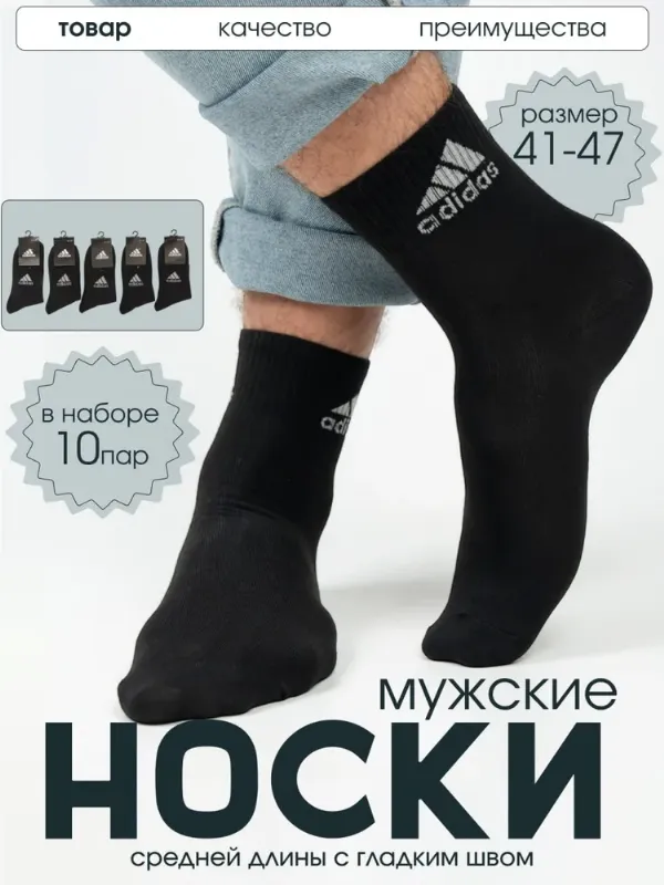 Носки мужские, 10 пар
