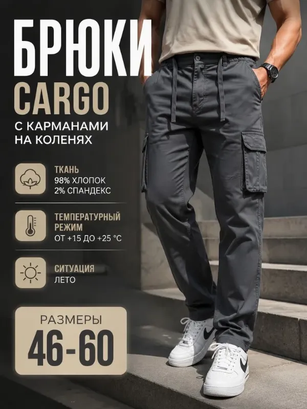 Брюки карго весна лето прямые широкие Homme Fort на резинке