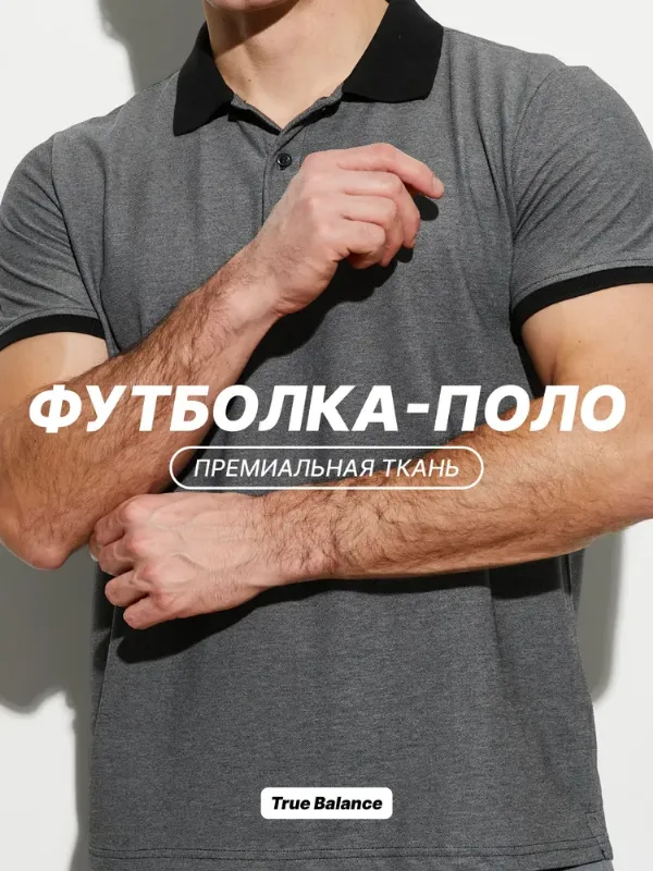 Поло TRUE BALANCE REGULAR FIT