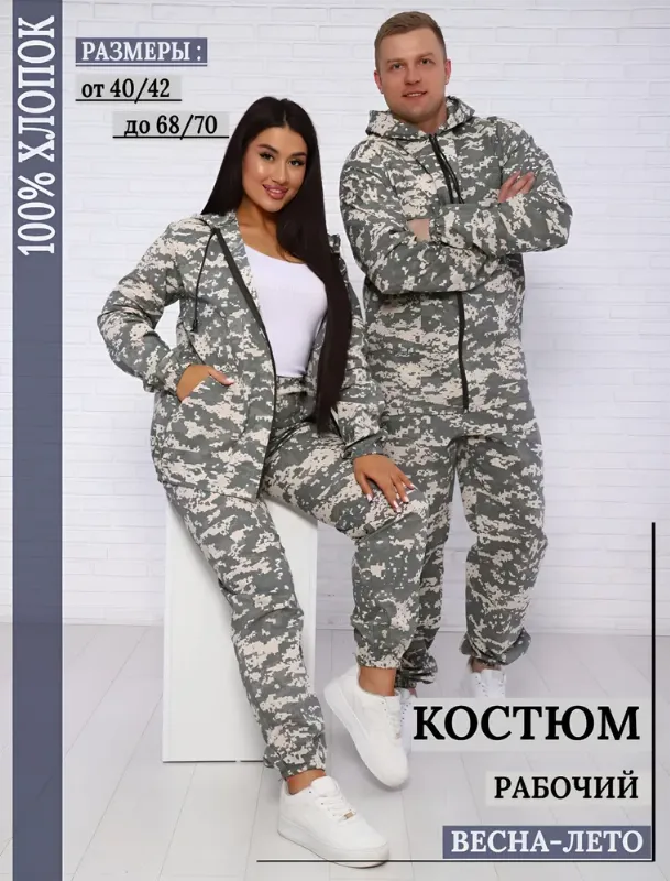 Спецодежда / Костюм рабочий маскировочный / форма тактическая