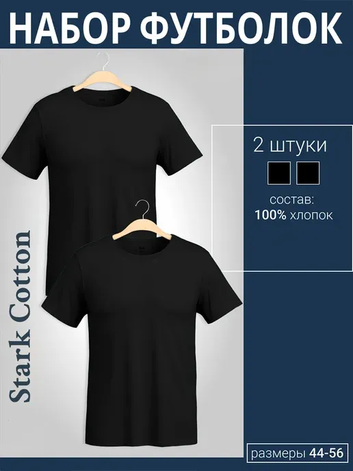 Stark Cotton