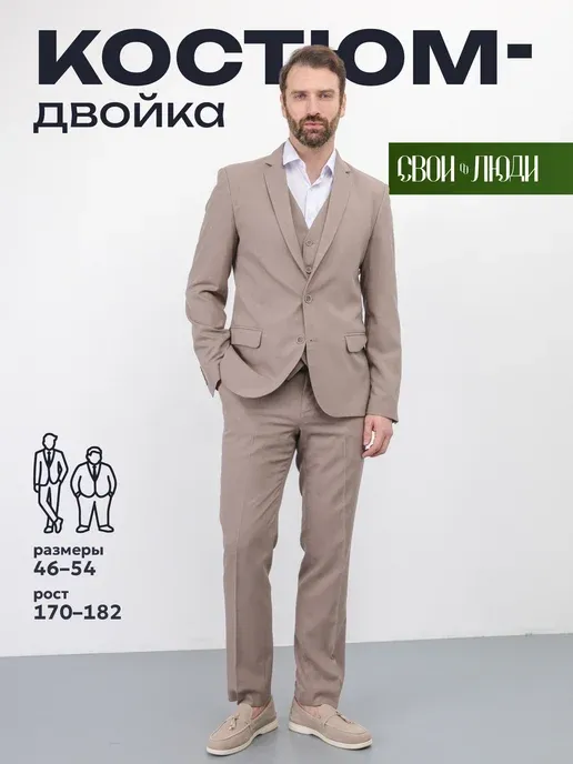 Костюм классический двойка пиджак и брюки