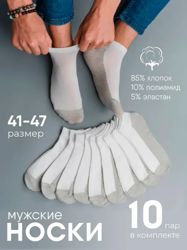 Носки Trendlux мужские хлопок, 10 пар