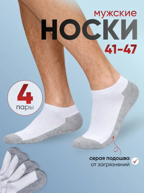 Носки XXOMA мужские, 4 пары
