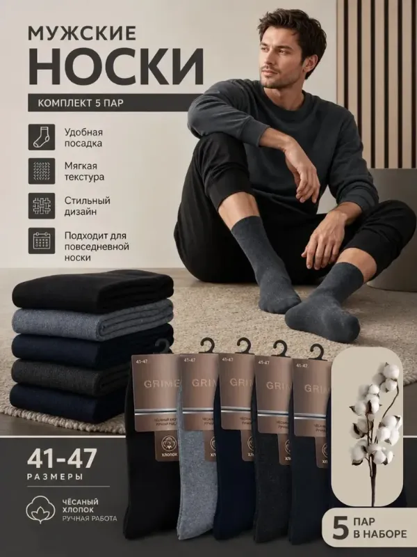 Носки GDMGS мужские Мужские носки, 5 пар