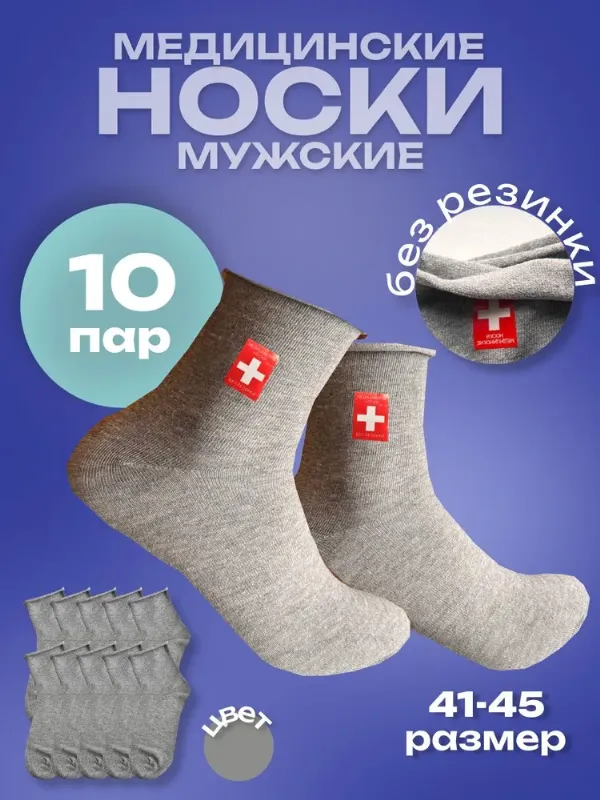 Носки мужские, 10 пар