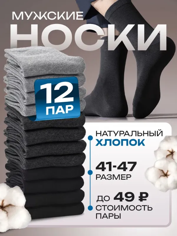 Носки Z&K мужские Носки, 12 пар